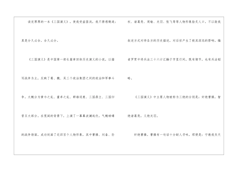 《三国演义》读后感600字_第3页