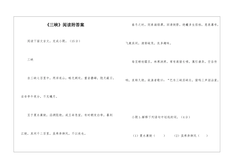 《三峡》阅读附答案-_第1页