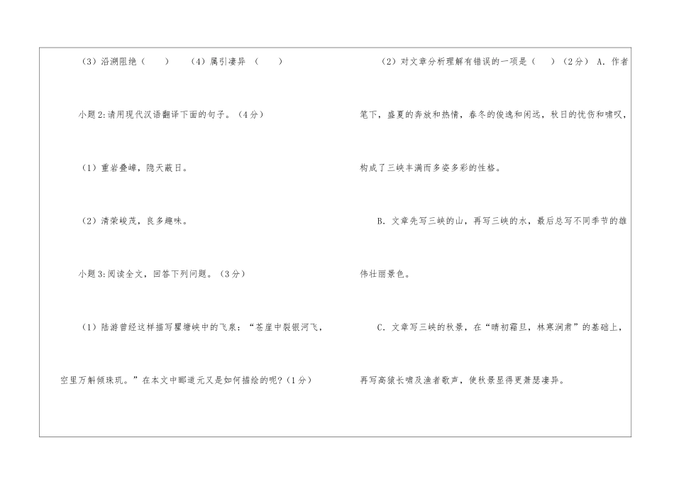 《三峡》阅读附答案-_第2页