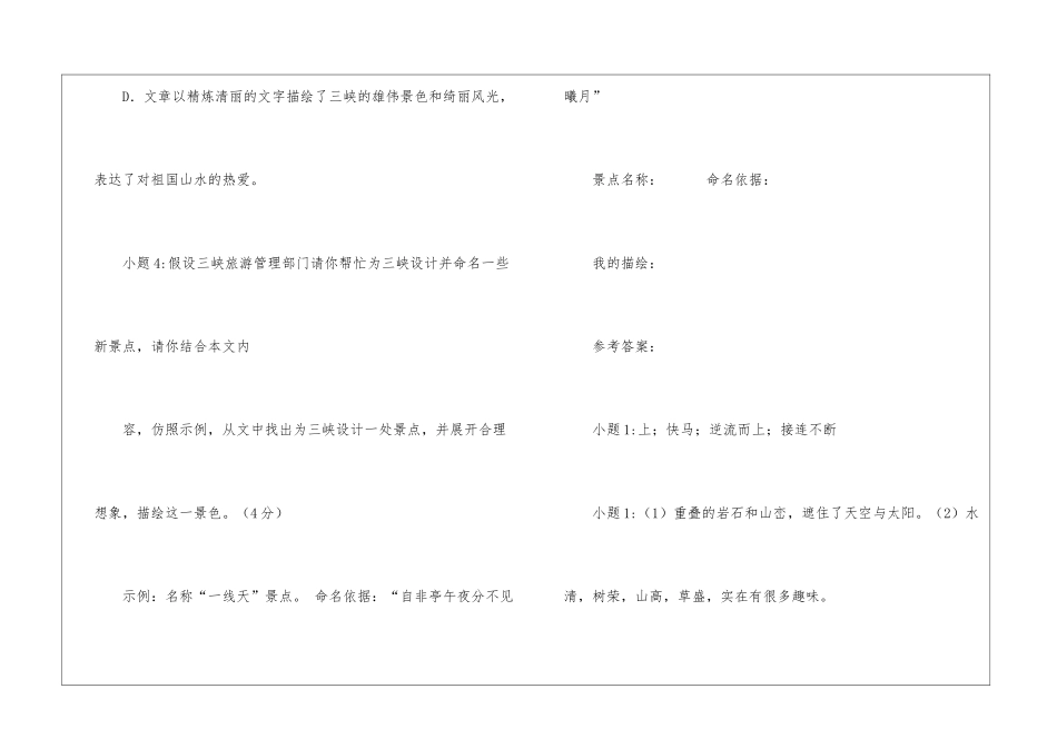 《三峡》阅读附答案-_第3页