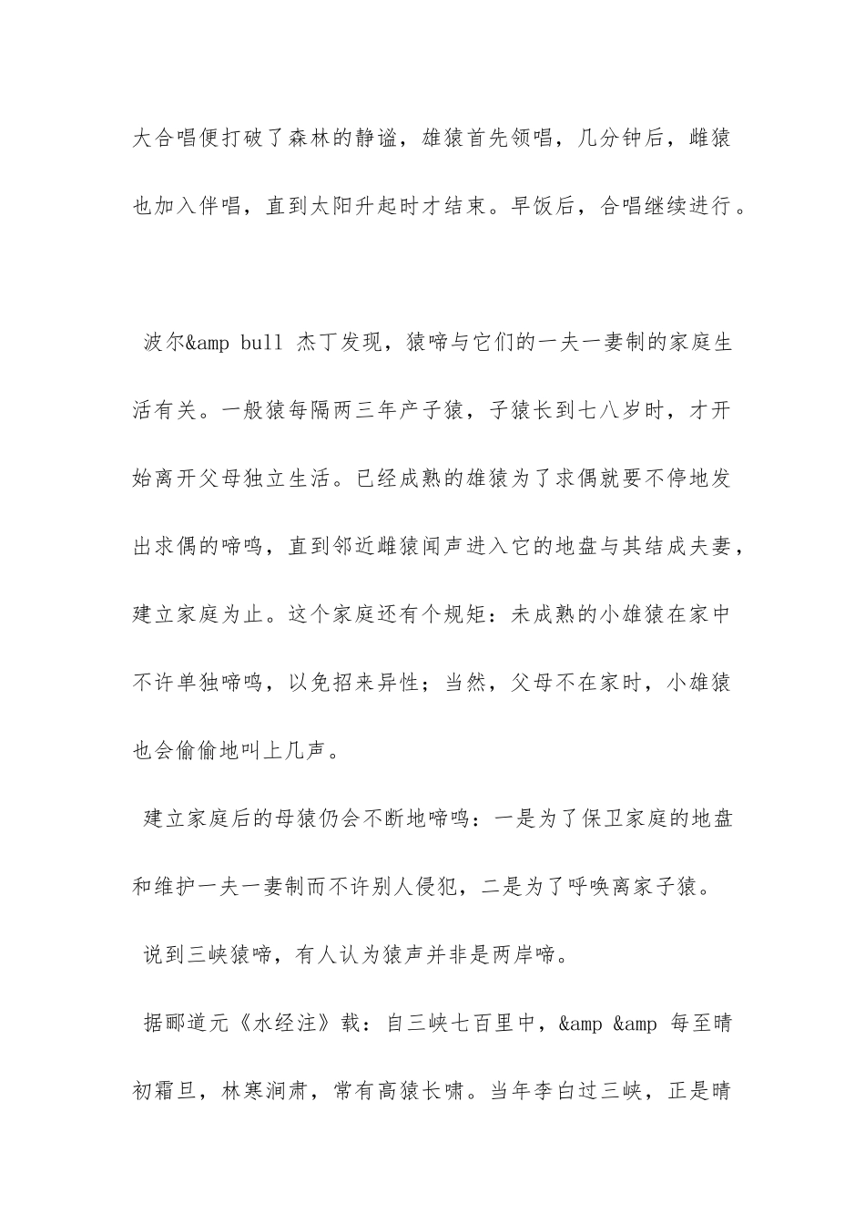 《三峡猿啼之谜》阅读题的答案_第2页