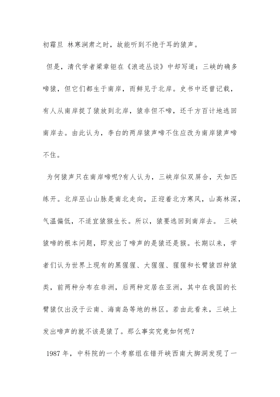 《三峡猿啼之谜》阅读题的答案_第3页