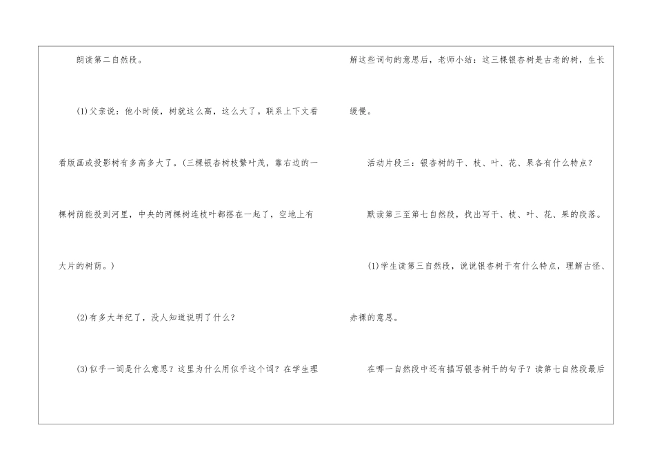 《三棵银杏树》片断赏析-_第2页