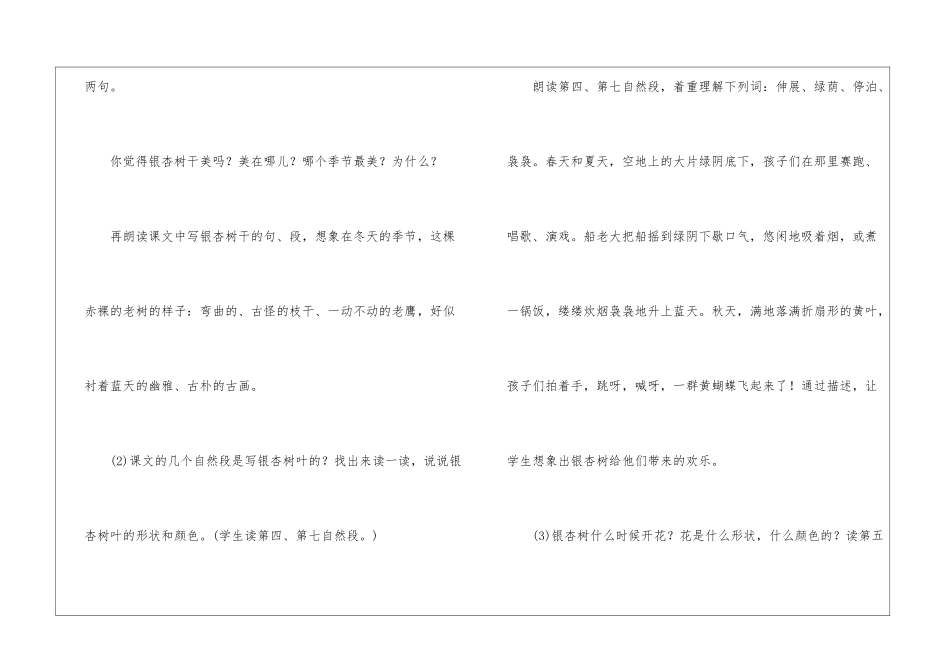 《三棵银杏树》片断赏析-_第3页
