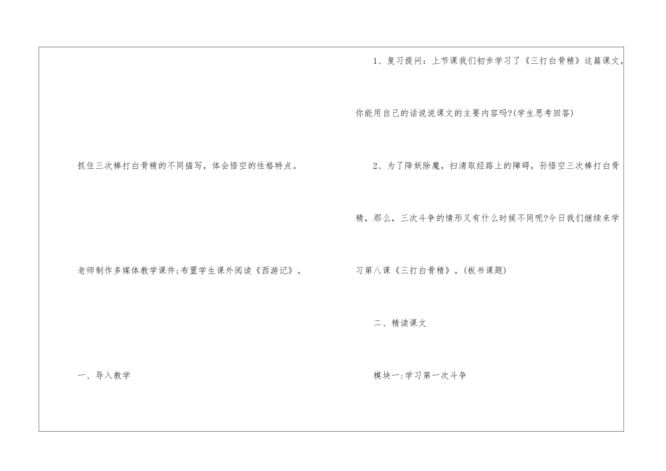 《三打白骨精》教学设计_第2页