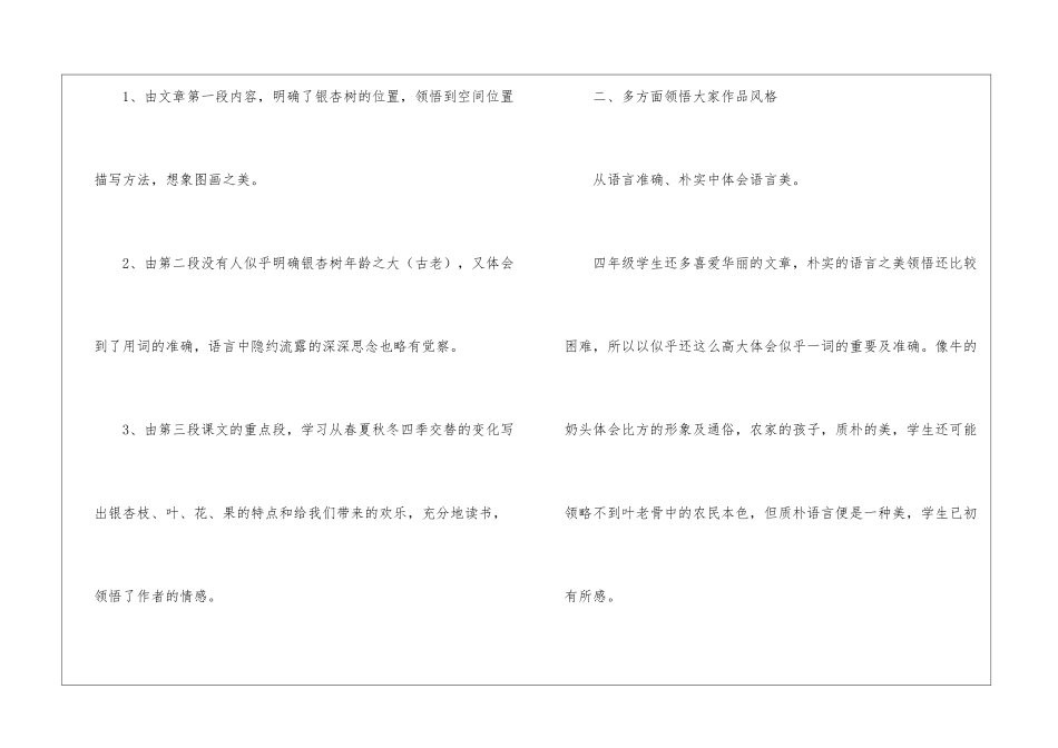 《三棵银杏树》教学札记-_第2页
