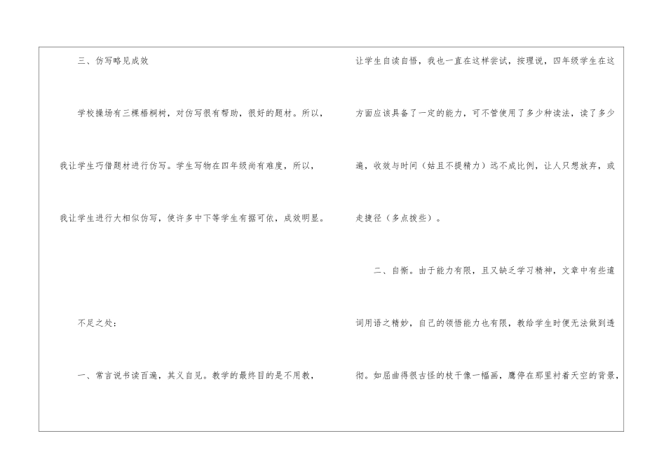 《三棵银杏树》教学札记-_第3页