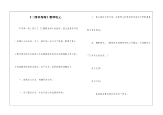 《三棵银杏树》教学札记-