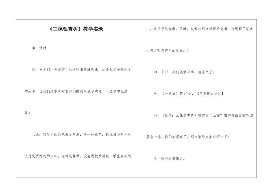 《三棵银杏树》教学实录-_第1页