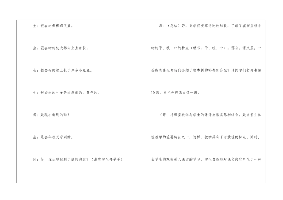 《三棵银杏树》教学实录-_第2页