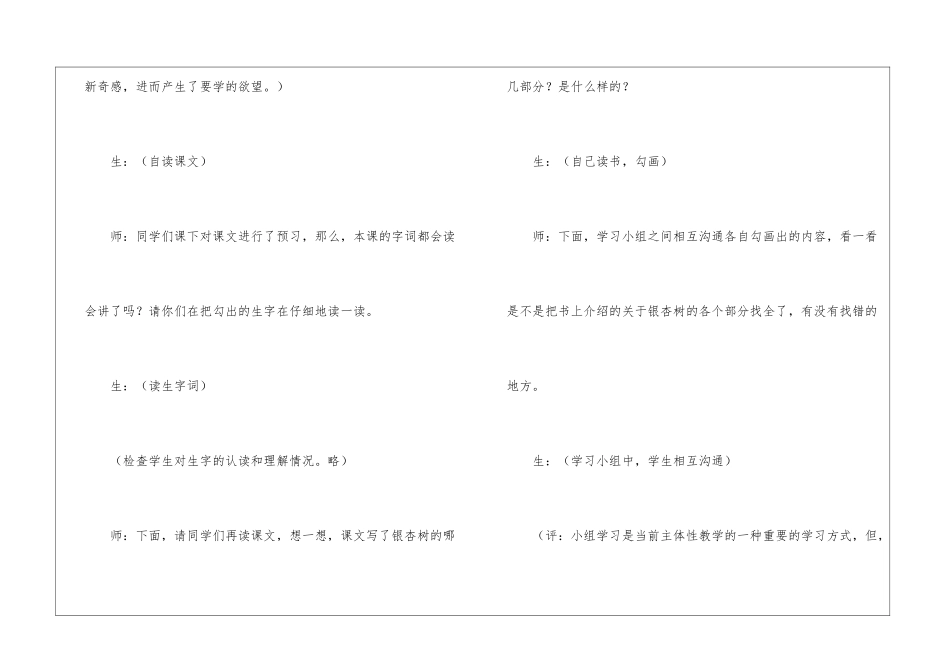 《三棵银杏树》教学实录-_第3页