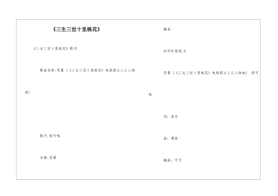 《三生三世十里桃花》_第1页