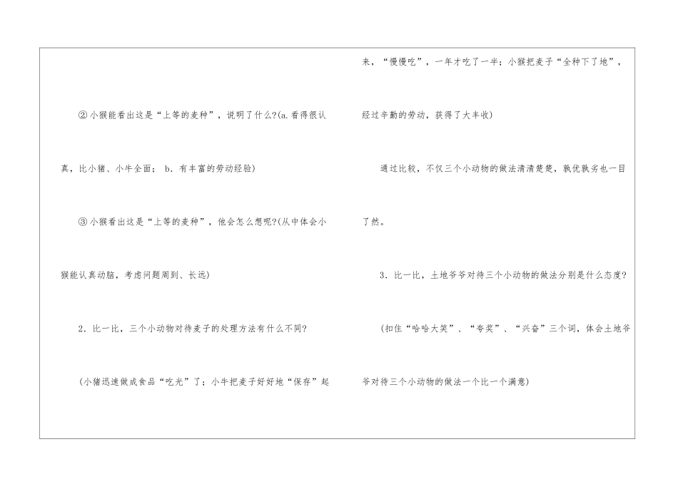 《三袋麦子》小学三年级语文教案-_第3页