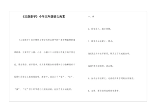 《三袋麦子》小学三年级语文教案-