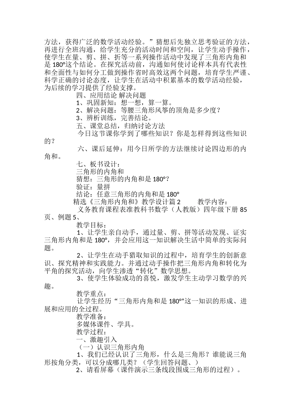 《三角形内角和》教学设计_第3页