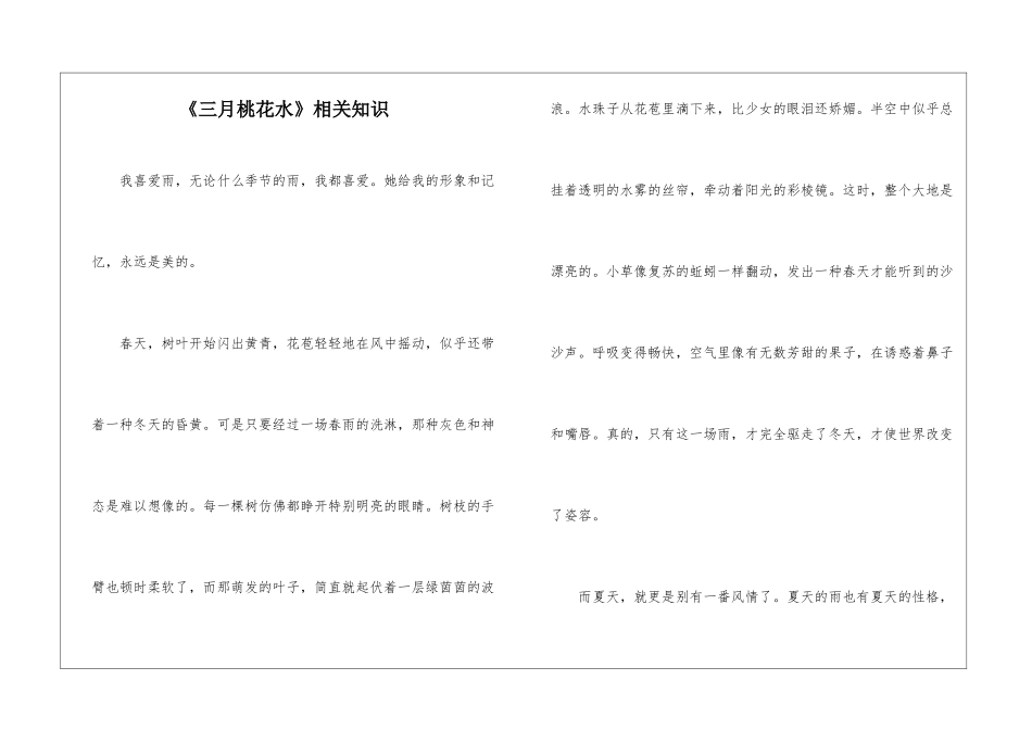《三月桃花水》相关知识-_第1页