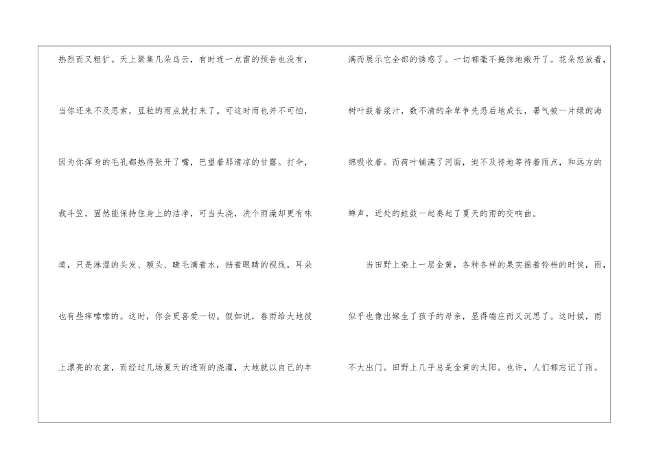 《三月桃花水》相关知识-_第2页