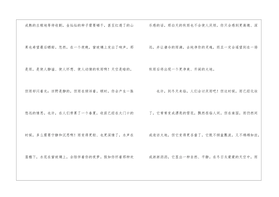 《三月桃花水》相关知识-_第3页