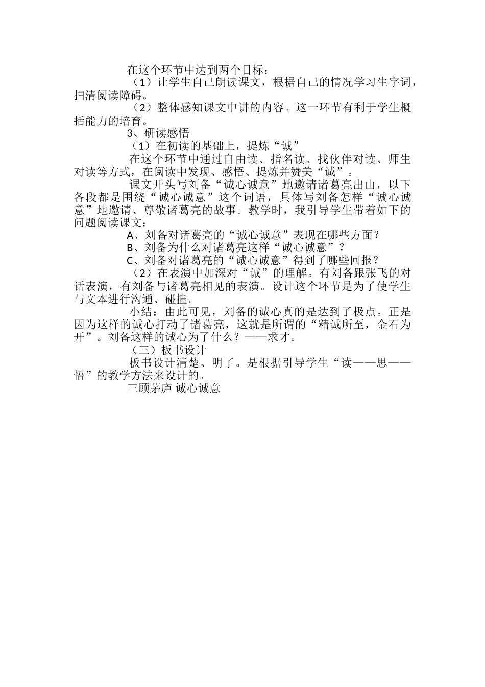 《三顾茅庐》说课稿_第2页