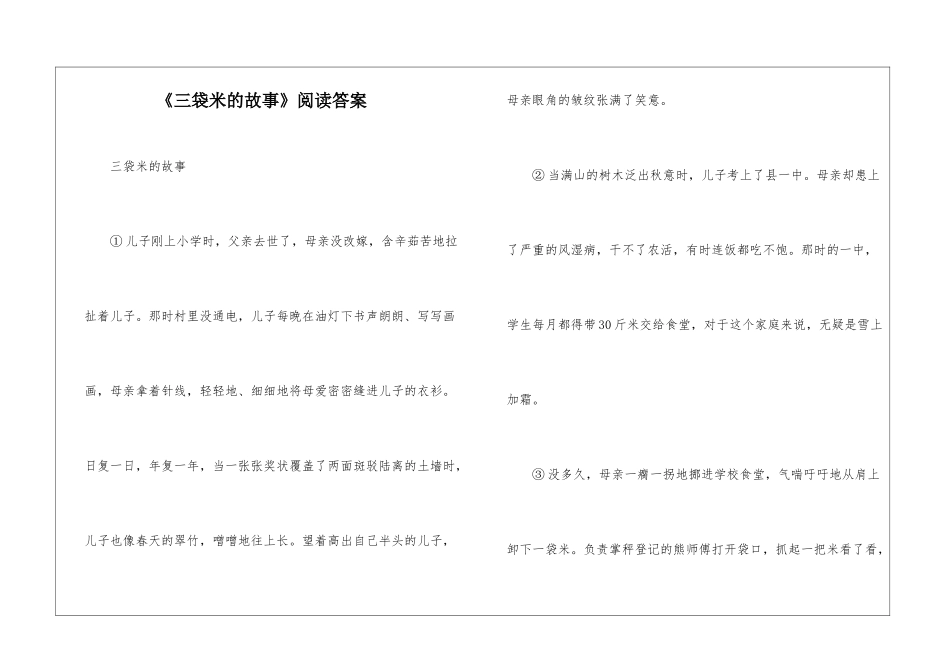 《三袋米的故事》阅读答案-_第1页