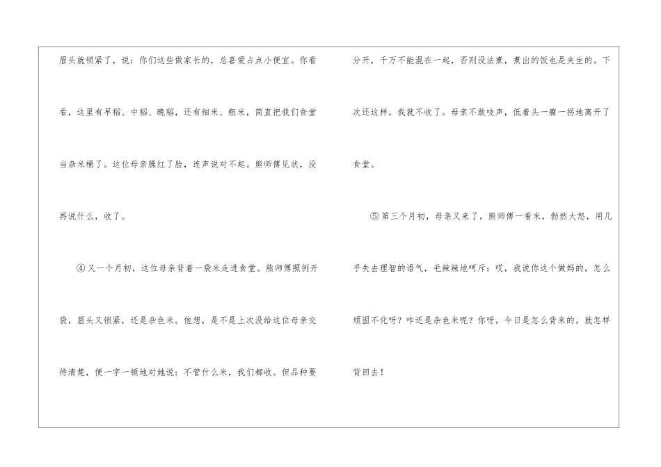 《三袋米的故事》阅读答案-_第2页