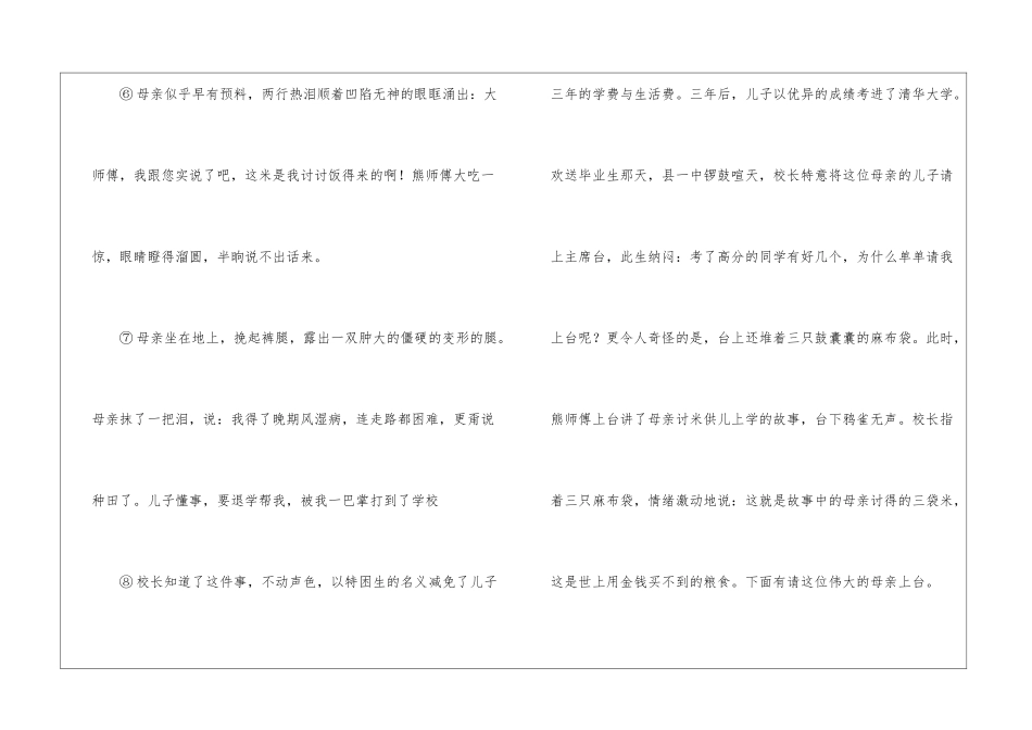 《三袋米的故事》阅读答案-_第3页