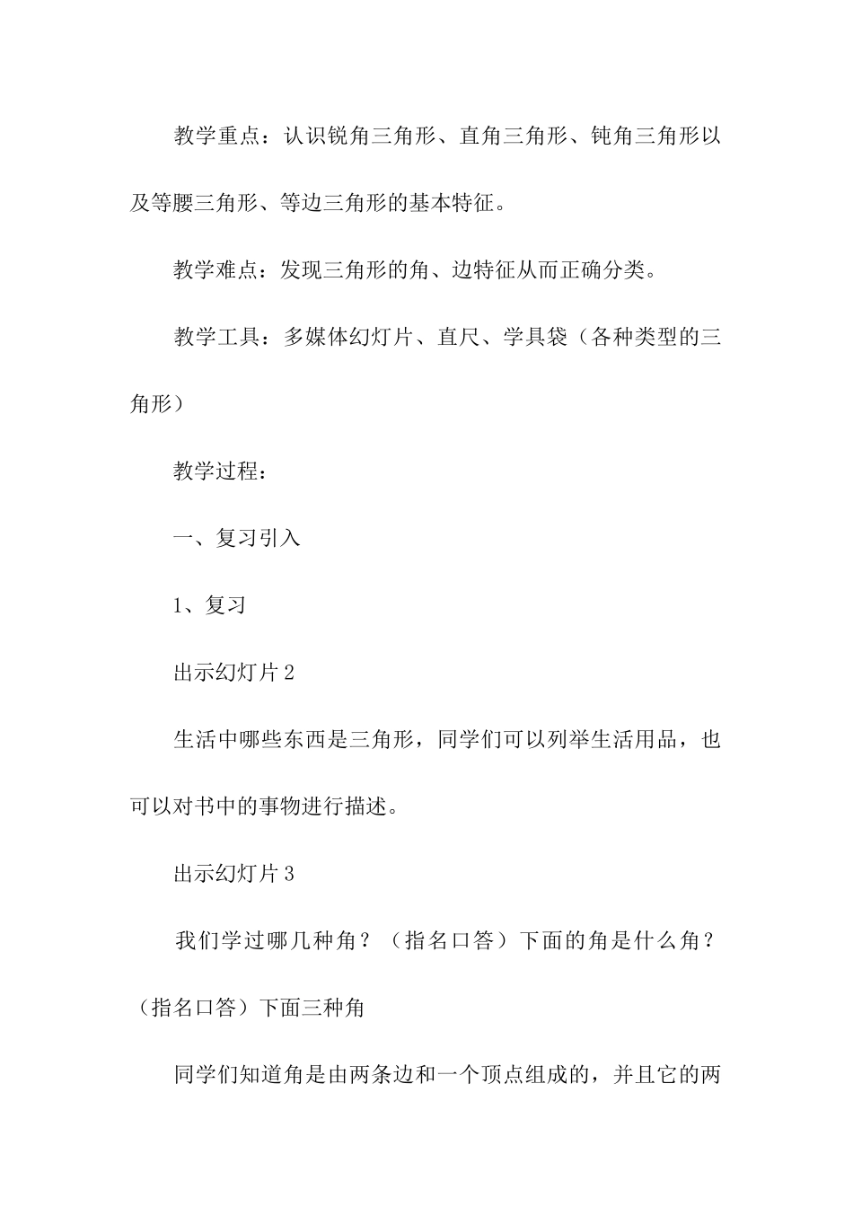 《三角形的分类》教学设计(精选11篇)_第2页