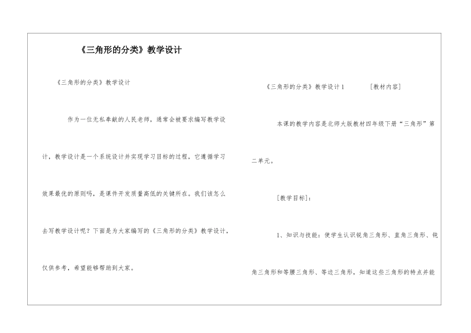 《三角形的分类》教学设计_第1页