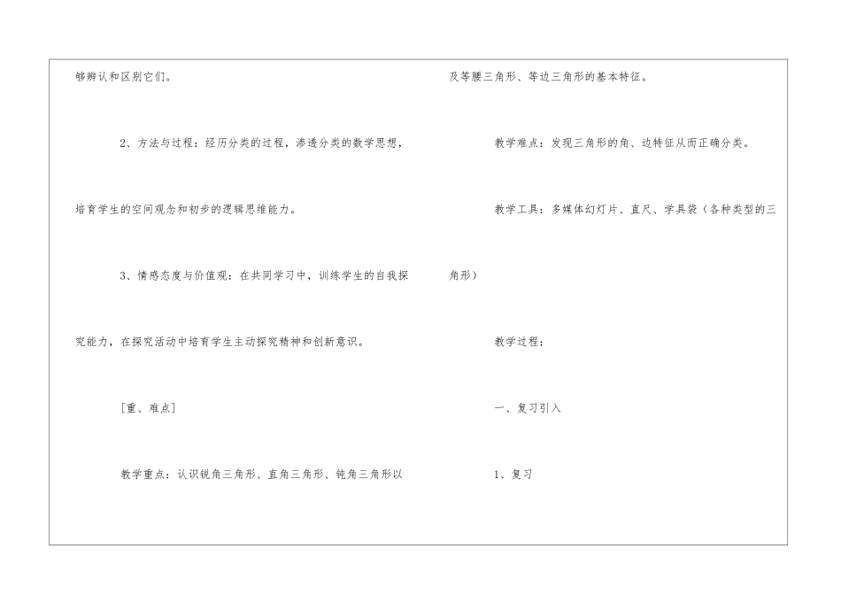 《三角形的分类》教学设计_第2页