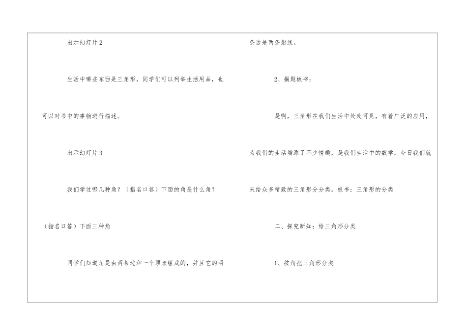《三角形的分类》教学设计_第3页