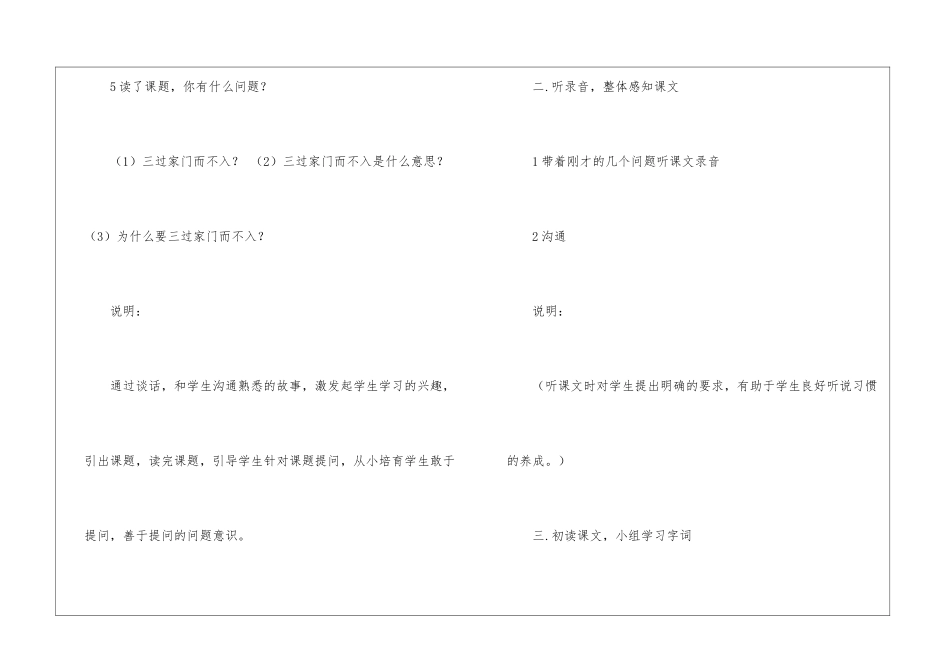 《三过家门而不入》教学设计-_第2页