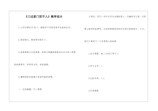 《三过家门而不入》教学设计-