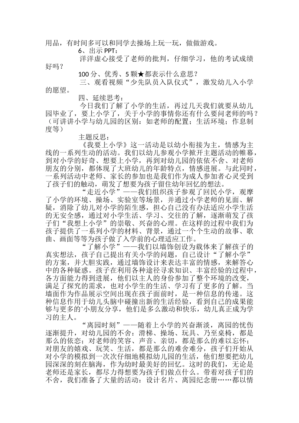 《上小学啦》幼儿园大班教案_第2页