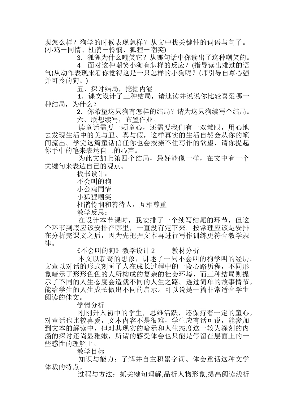 《不会叫的狗》教学设计_第2页