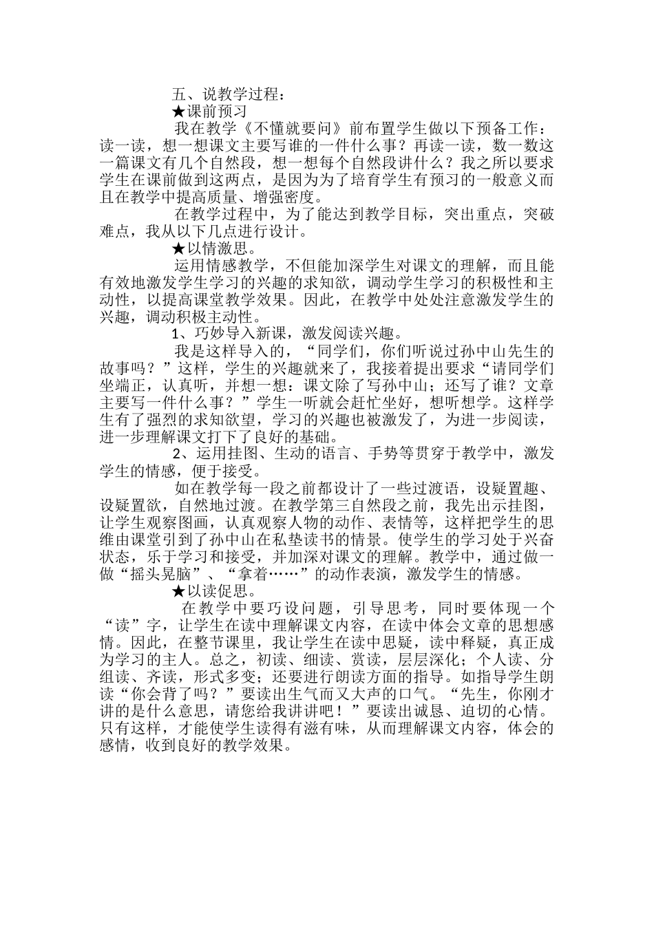《不懂就要问》说课稿_第2页