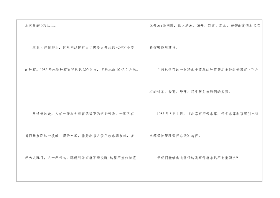 《不是苛求》阅读答案-_第2页