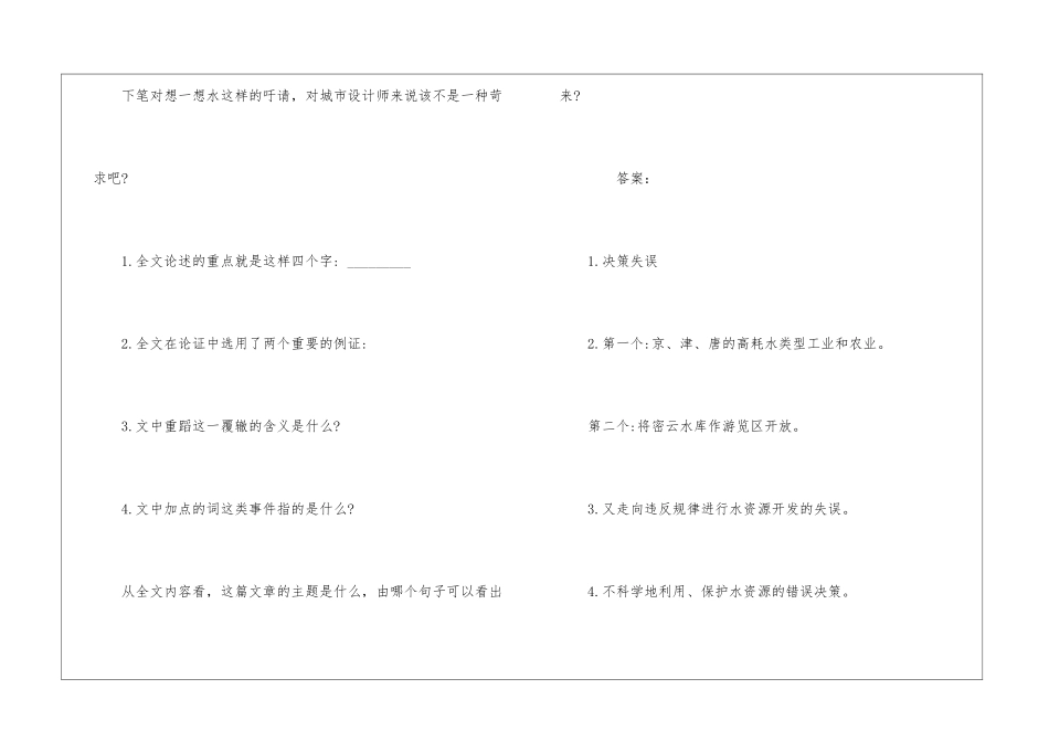 《不是苛求》阅读答案-_第3页
