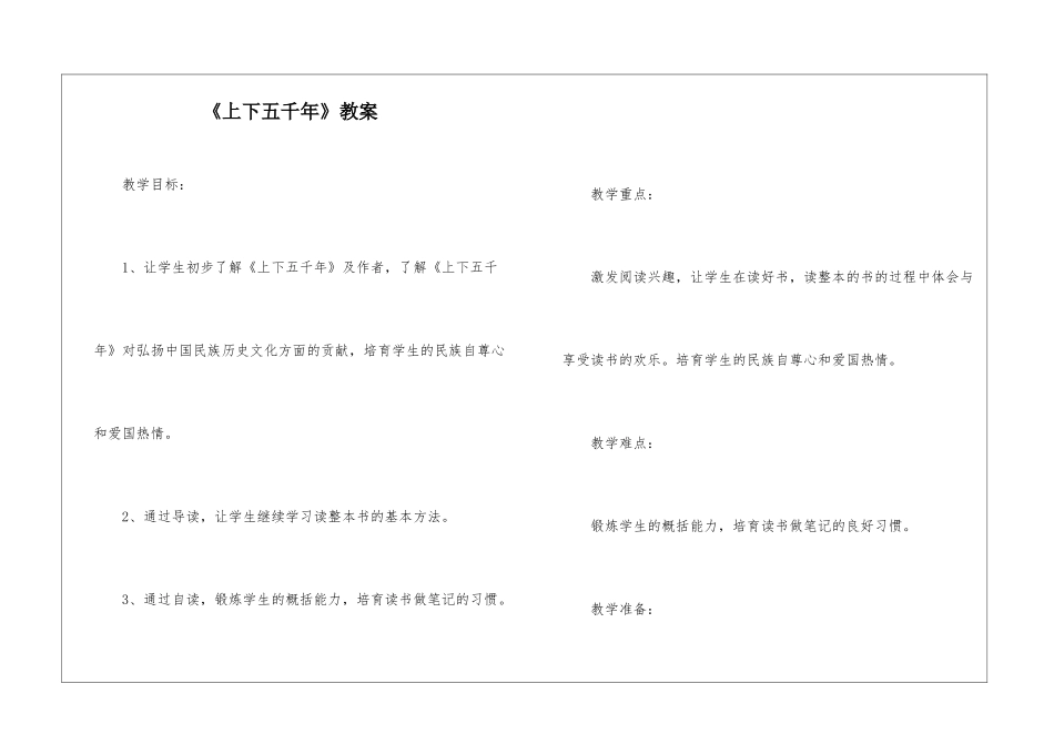 《上下五千年》教案-_第1页