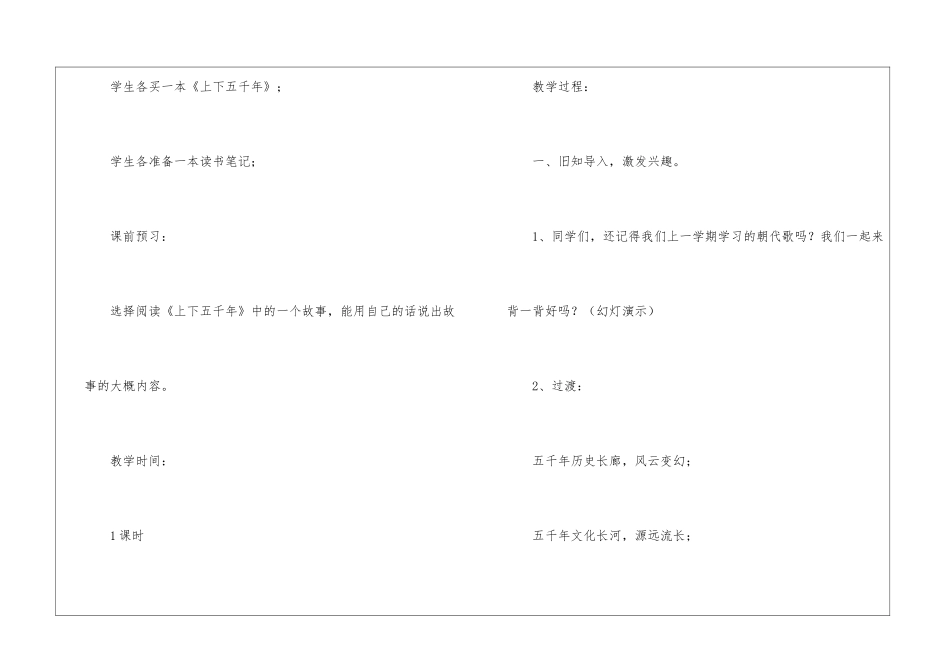 《上下五千年》教案-_第2页