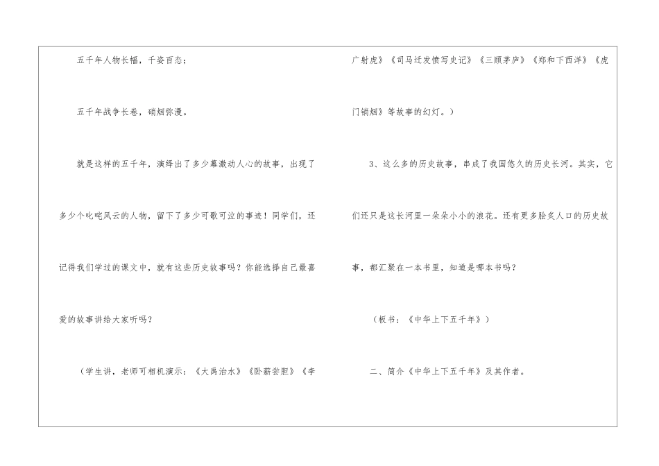 《上下五千年》教案-_第3页
