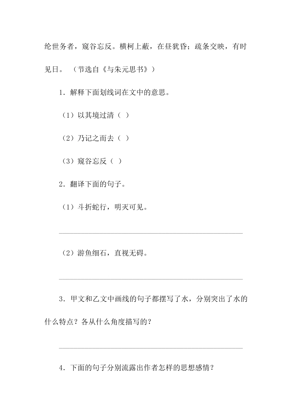 《与朱元思书》阅读答案_第2页