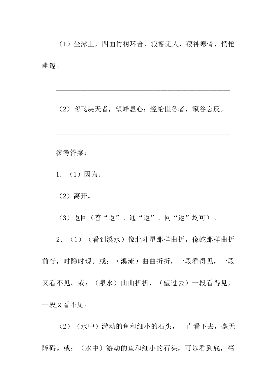 《与朱元思书》阅读答案_第3页