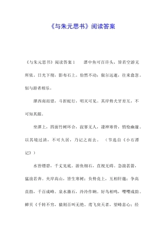 《与朱元思书》阅读答案