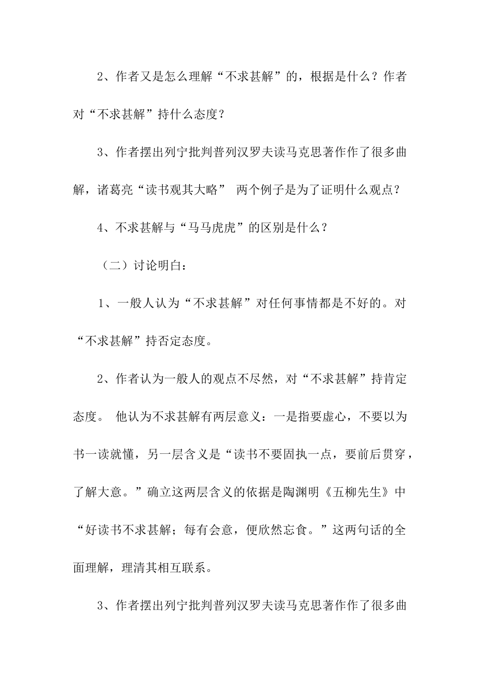 《不求甚解》教学设计_第2页