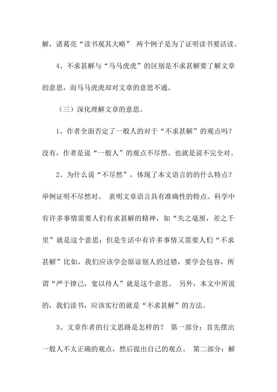 《不求甚解》教学设计_第3页