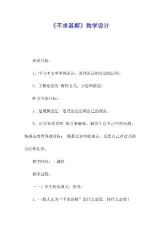 《不求甚解》教学设计