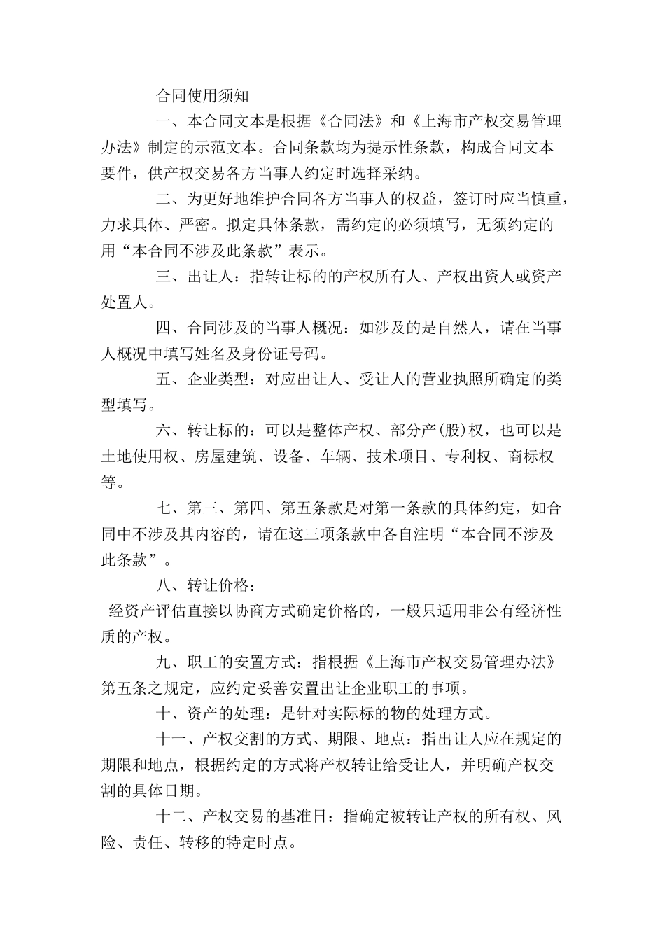 《上海市产权交易合同》--_第2页