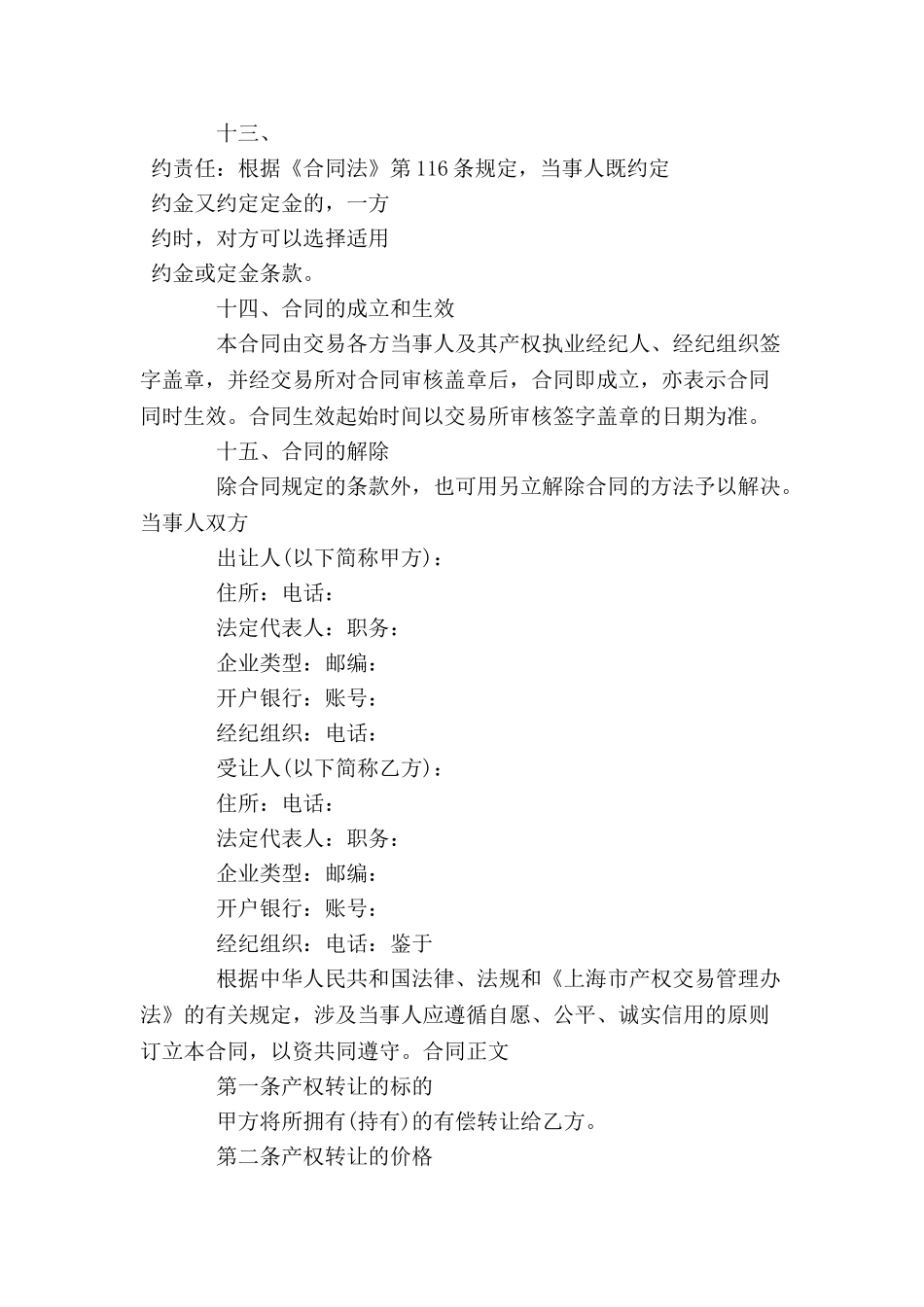 《上海市产权交易合同》--_第3页
