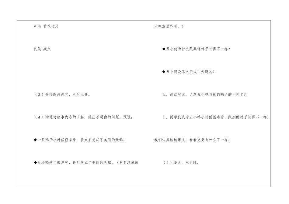 《丑小鸭》教学设计-_第3页