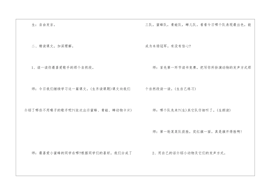 《不用嗓子的歌手》第二课时教学实录-_第2页